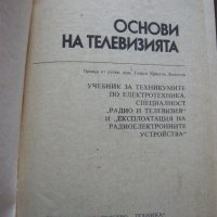 Стари технически учебници - изд. Техника, снимка 2 - Специализирана литература - 21677694