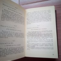 Преписка на председателя на министерския съвет на СССР, снимка 4 - Енциклопедии, справочници - 23094875
