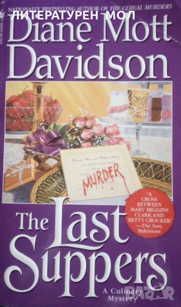 Goldy Culinary Mysteries. Book 4: The Last Suppers Diane Mott Davidson, снимка 1