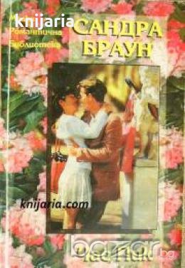 Малка романтична библиотека: Час Пик , снимка 1