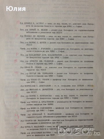 Болести на сърдечно съдовата система, снимка 2 - Специализирана литература - 9719009