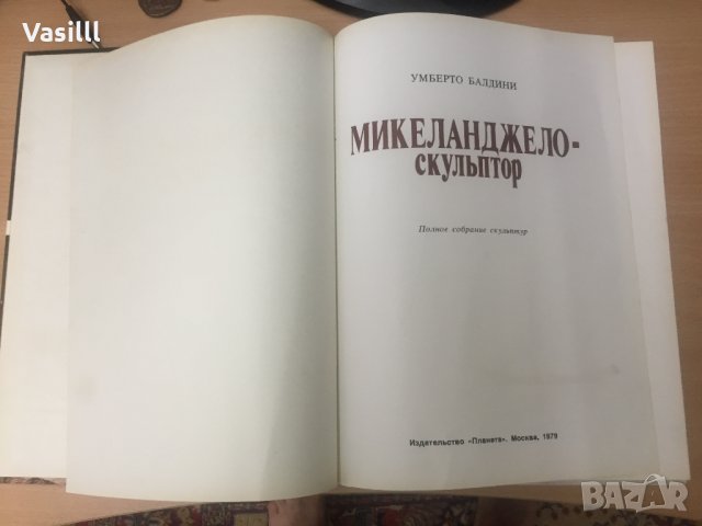Микеланджело - Скулптор *Умберто Балдини *1979 г, снимка 2 - Колекции - 25588757