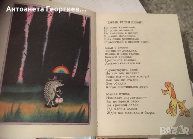 Детска книга на руски език, снимка 3 - Чуждоезиково обучение, речници - 25160055