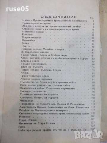 Книга "Стара история" - 190 стр., снимка 6 - Учебници, учебни тетрадки - 21807052