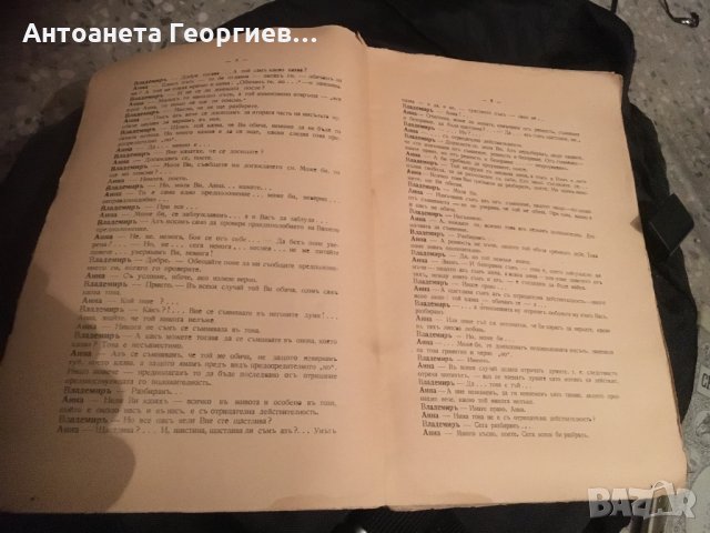 Антика - Драма в 3 действия от 1908 г. М.А. Каблешков, снимка 2 - Художествена литература - 25163059