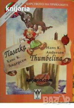 Палечка. Thumbelina 