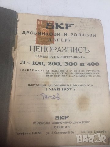 SKF ценоразпись 1937 г., снимка 2 - Специализирана литература - 26060743