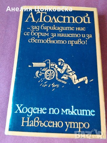 Луксозна трилогия на Толстой, снимка 7 - Художествена литература - 21673447