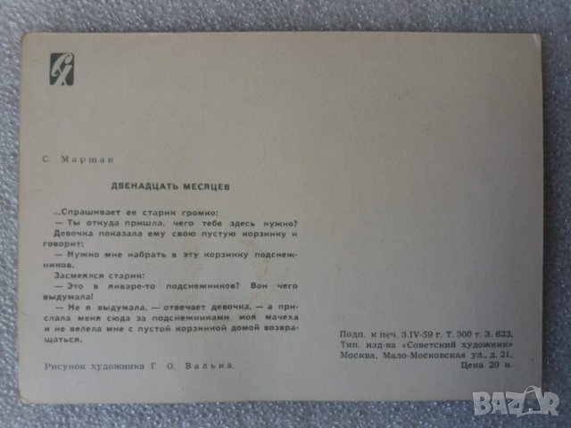 1959 год новогодишна стара ссср пощенска картичка., снимка 2 - Филателия - 24375420