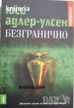 Безгранично 