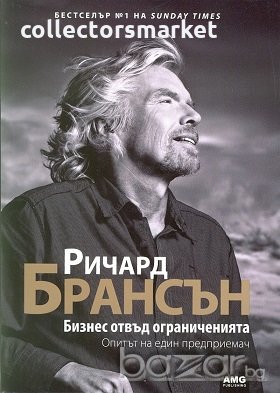 Бизнес отвъд ограниченията
