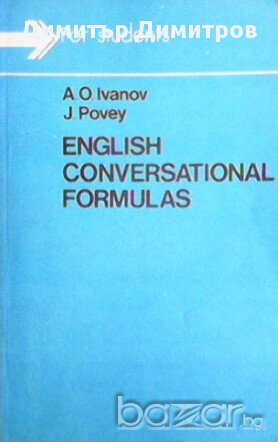 English conversational formulas  A. O. Ivanov, J. Povey, снимка 1 - Чуждоезиково обучение, речници - 13481720