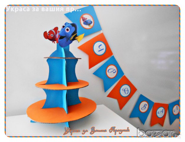 украса с Немо и Дори за детски рожден ден, снимка 8 - Други - 15541698