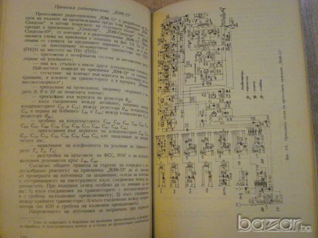 Книга "Транзисторни радиоприемници-А.Почепа" - 426 стр., снимка 3 - Специализирана литература - 7899471