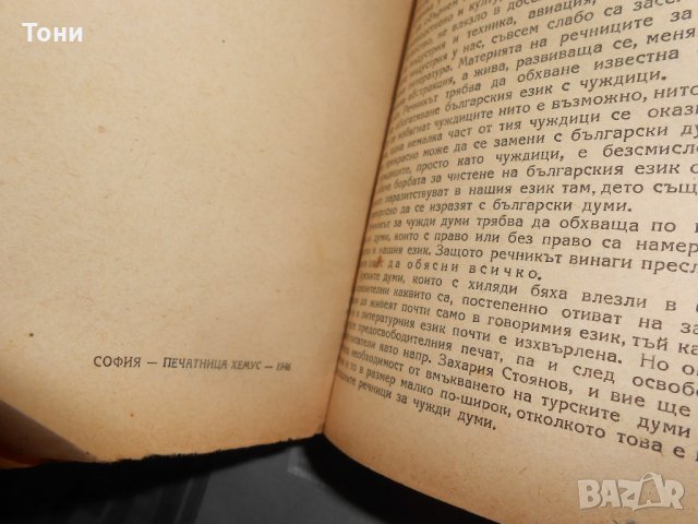 Енциклопедичен речник на чуждите думи Георги Бакалов   , снимка 3 - Чуждоезиково обучение, речници - 22307490