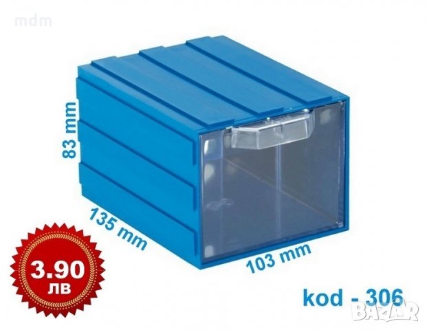 Пластмасови Кутии с Чекмеджета Код 102 - 2,00 лв / Бр. , снимка 8 - Стелажи и щандове - 9873841