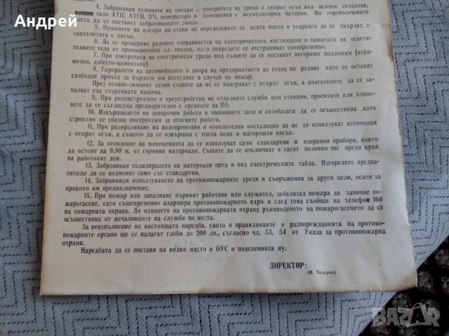 Стара противопожарна наредба, снимка 3 - Антикварни и старинни предмети - 23596700