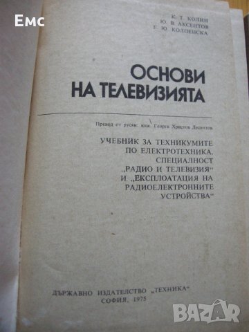 Стари технически учебници - изд. Техника, снимка 2 - Специализирана литература - 21677694