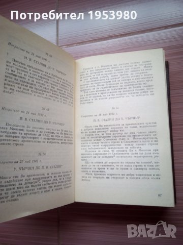 Преписка на председателя на министерския съвет на СССР, снимка 4 - Енциклопедии, справочници - 23094875