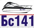 Регистрационни номера или име надписи за лодка скутер яхта boat scooter yacht , снимка 6