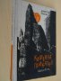 Книга ''Каменна приказка - Димитър Осинин'' - 1965 стр., снимка 4