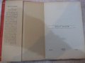 Книга "Пръст божий - Луис Бромфилд" - 140 стр., снимка 2