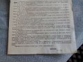 Стара противопожарна наредба, снимка 3