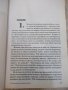Книга "Специалист по злополуките - Том Кейн" - 430 стр, снимка 5