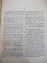 Книга "Руско-български технически речник-П.Герганов"-912стр., снимка 5