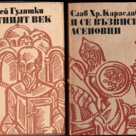 Антон Дончев, Димитър Талев - Преспанските камбани, Д. Димов, снимка 3 - Художествена литература - 8694908