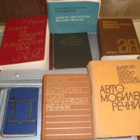 Речници и други ценни книги, снимка 2 - Чуждоезиково обучение, речници - 19444711