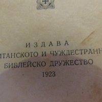 Голяма Стара библия изд. 1923г, Царство България - стар и нов завет , снимка 3 - Антикварни и старинни предмети - 22122272