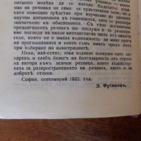 Речник на чуждите думи 1932г., снимка 5 - Антикварни и старинни предмети - 19635526