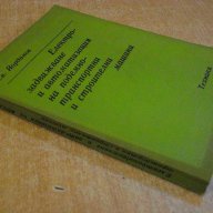 Книга "Ел.задв.и авт.на под.-трансп.маш.-С.Йорданов"-300 стр, снимка 7 - Специализирана литература - 7913699