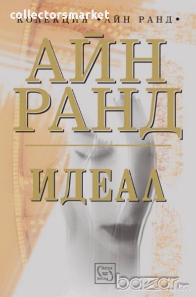 Идеал, снимка 1