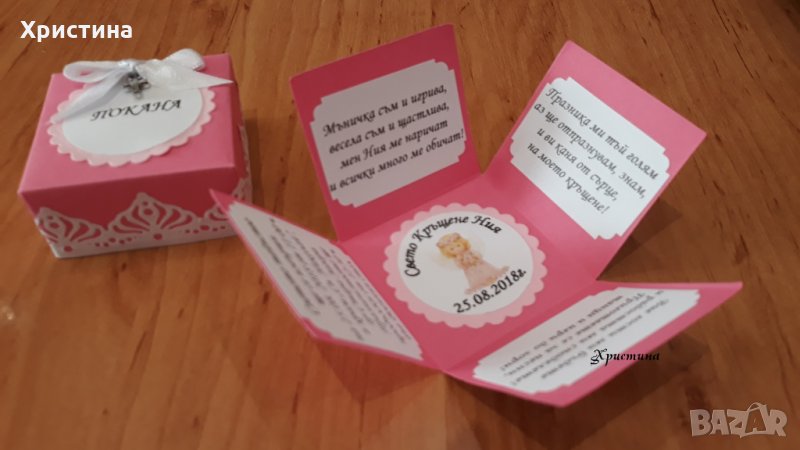 Покана - кръщене, рожден ден, бал, погача, покани в експлодираща кутия , снимка 1