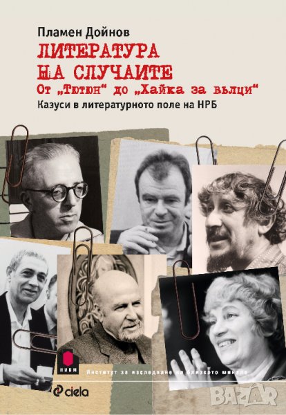 Пламен Дойнов, литература на случаите, снимка 1
