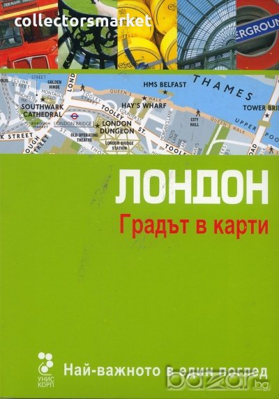Лондон. Градът в карти, снимка 1