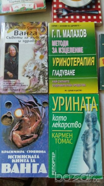 ПРОДАВАМ КНИГИ , снимка 1