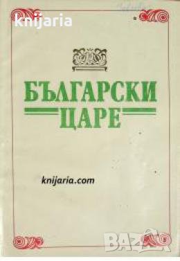 Български царе 