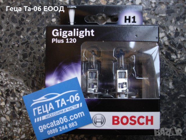 Bosch H1 12V / 55W Gigalight +120%, снимка 1 - Аксесоари и консумативи - 21549136