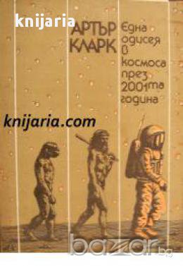 Една одисея в космоса през 2001-та година