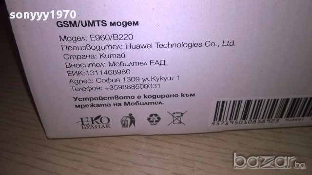 *Huawei e960/b220 gsm/umts modem-с кутия и кабели-за сим карта, снимка 12 - Huawei - 18148712