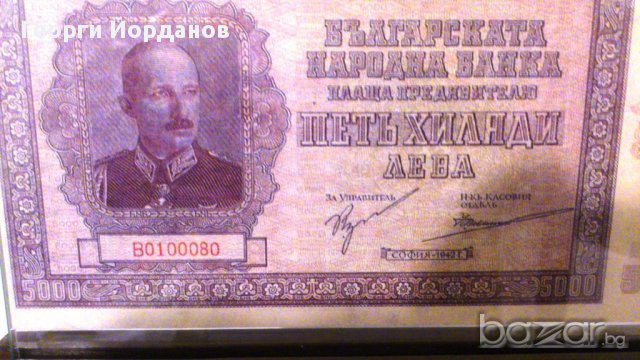 Подаръци 5000 Лева 1942- Много редки български банкноти, снимка 4 - Нумизматика и бонистика - 9171628