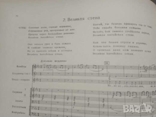 Продавам партитура за комунистически Китай, снимка 8 - Специализирана литература - 25056867