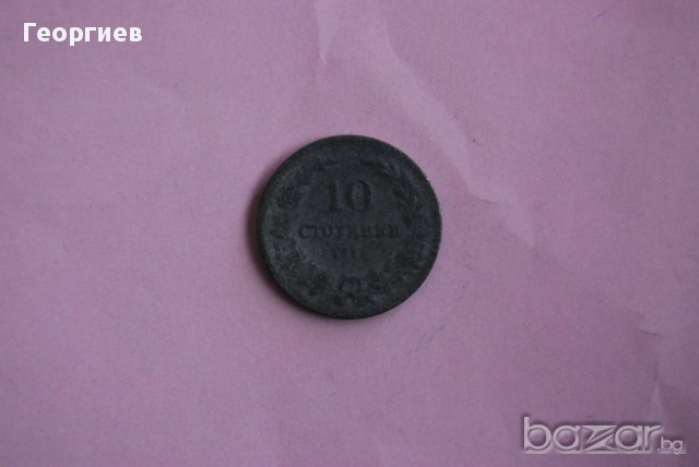 10 стотинки царство България 1917 военна година, снимка 2 - Нумизматика и бонистика - 10878931