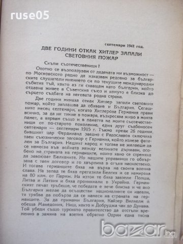 Книга"Против хитлер. и неговите бълг.слуги-В.Коларов"-670стр, снимка 4 - Художествена литература - 18529934