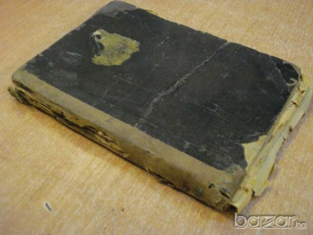 Книга "Белиятъ вождъ - капитанъ Майнъ Ридъ" - 176 стр., снимка 5 - Художествена литература - 7877731