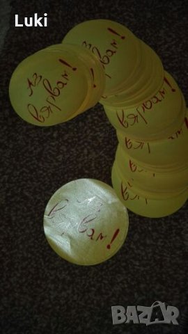 Лепенки,Аз вярвам!, снимка 2 - Колекции - 24698054