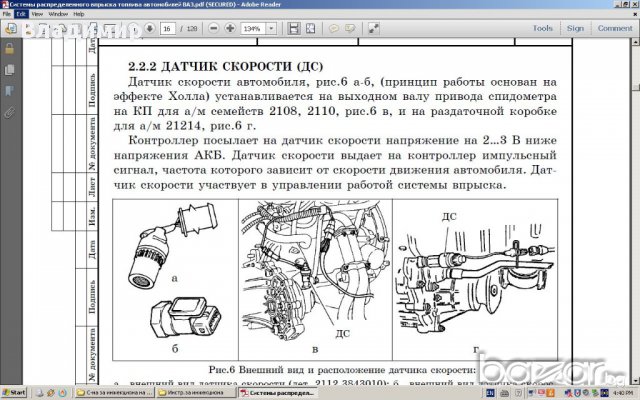 Инструкция:Устр-во и диагностика на инжекциони на ВАЗ -автомобили, снимка 7 - Специализирана литература - 14198573